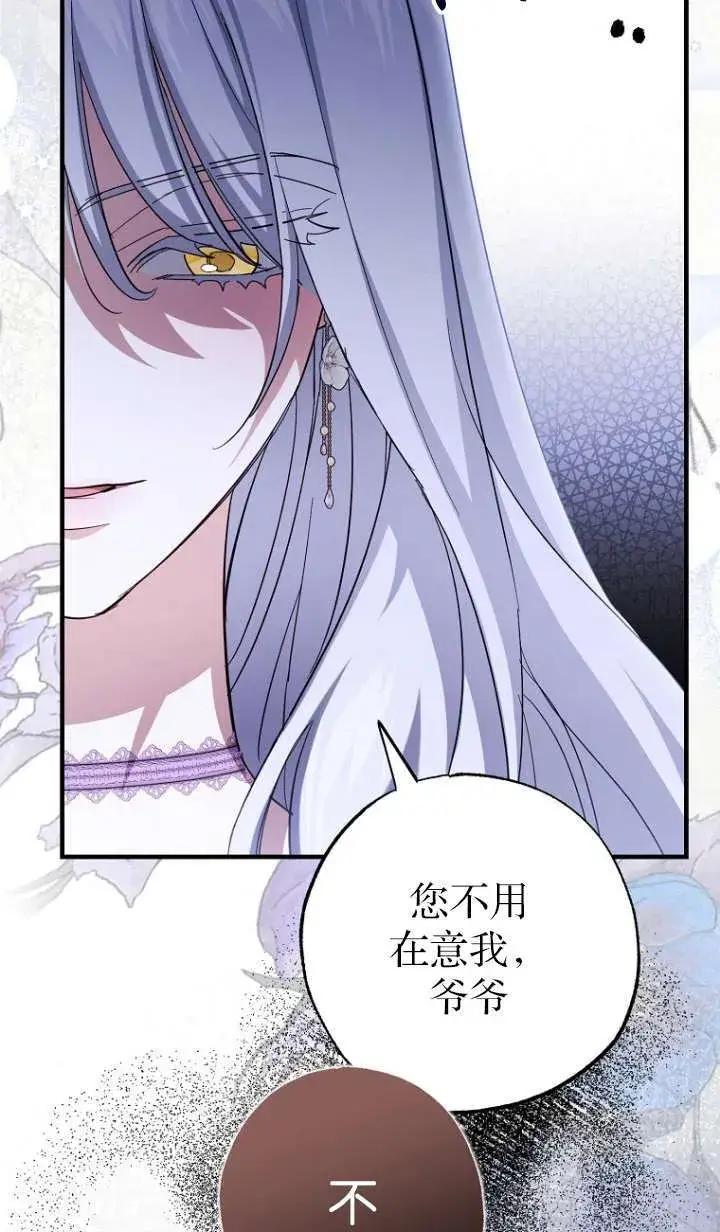 漫画《黑幕未婚夫阻碍我的花路》第06话第63张图