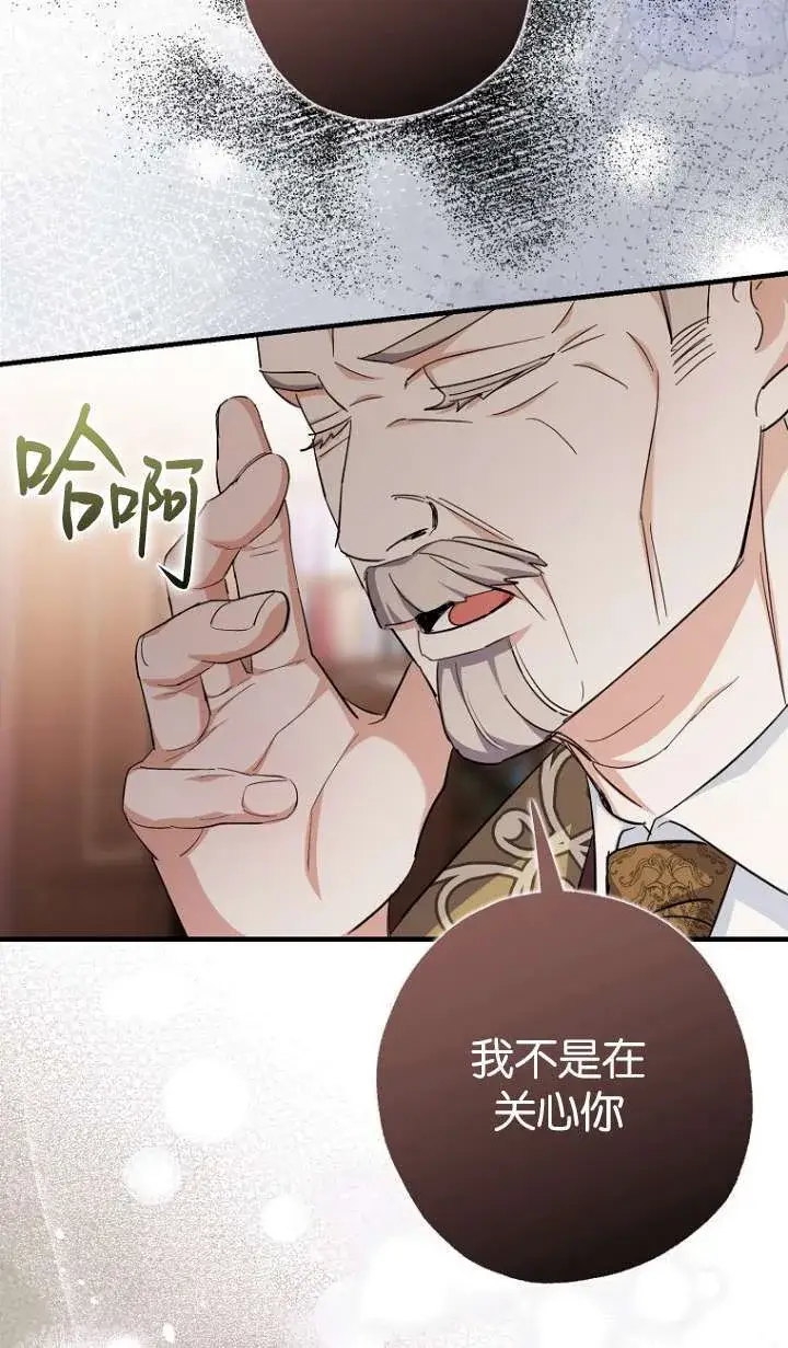 漫画《黑幕未婚夫阻碍我的花路》第06话第64张图
