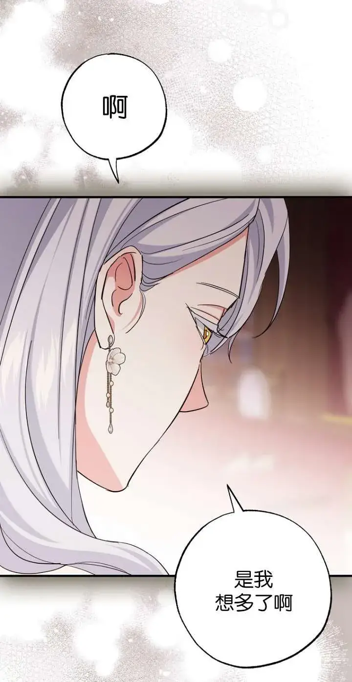漫画《黑幕未婚夫阻碍我的花路》第06话第65张图
