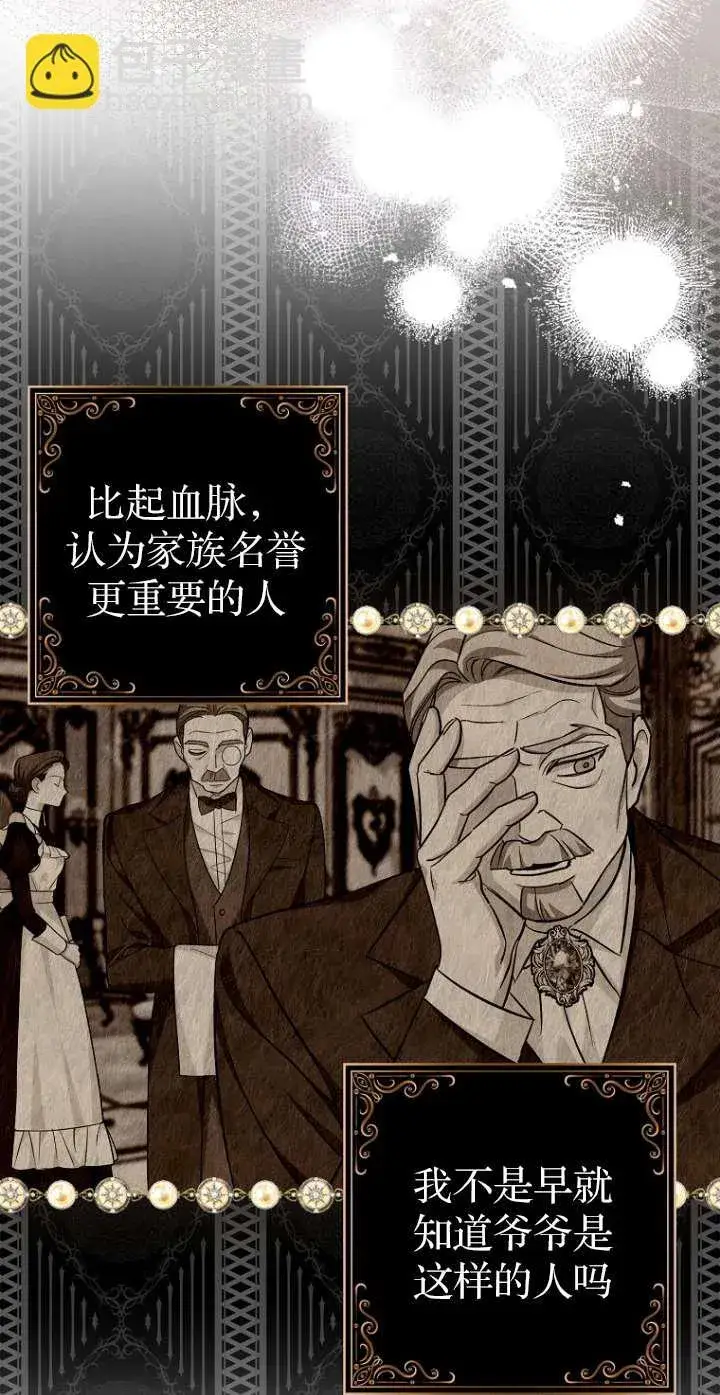 漫画《黑幕未婚夫阻碍我的花路》第06话第66张图