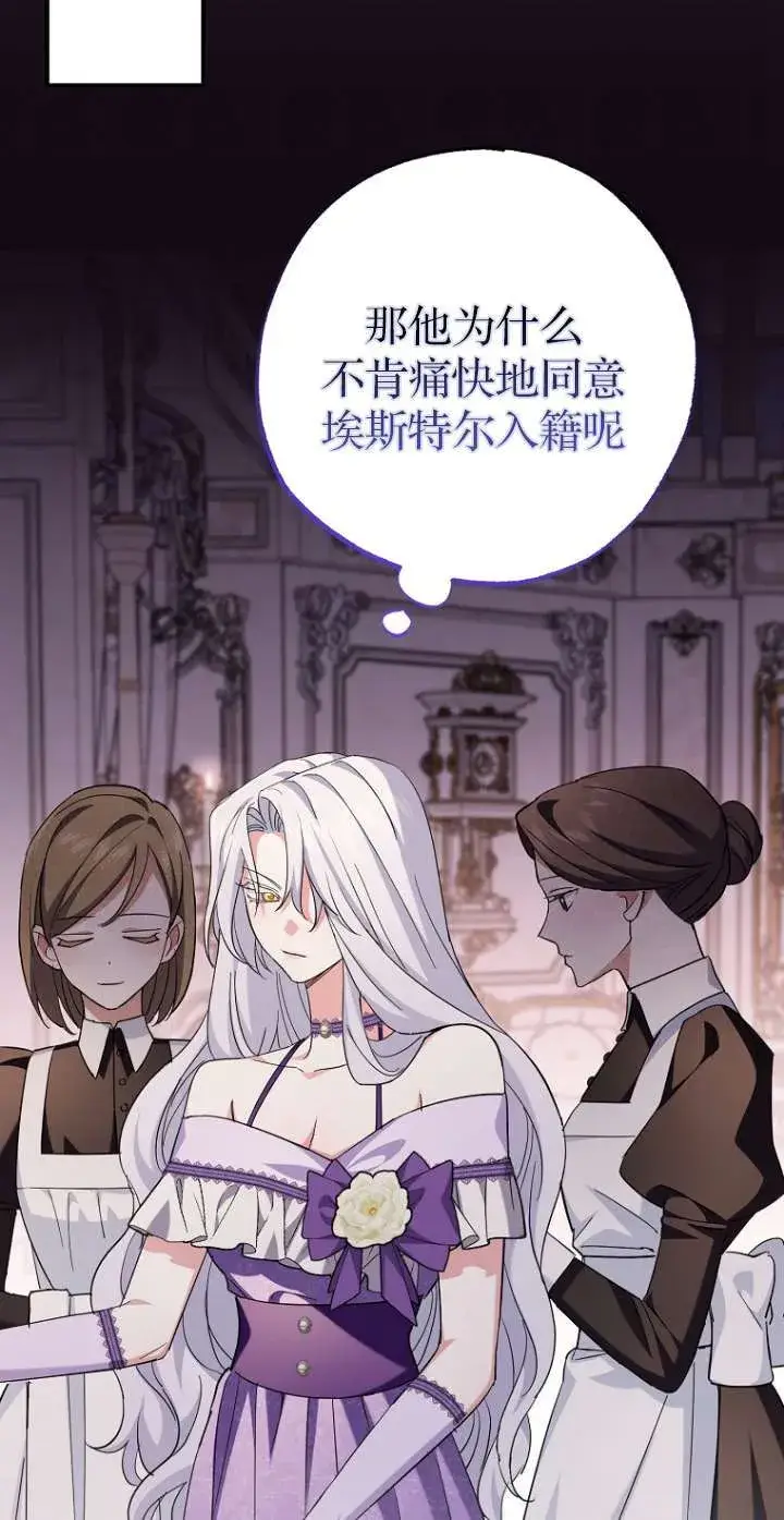 漫画《黑幕未婚夫阻碍我的花路》第06话第68张图