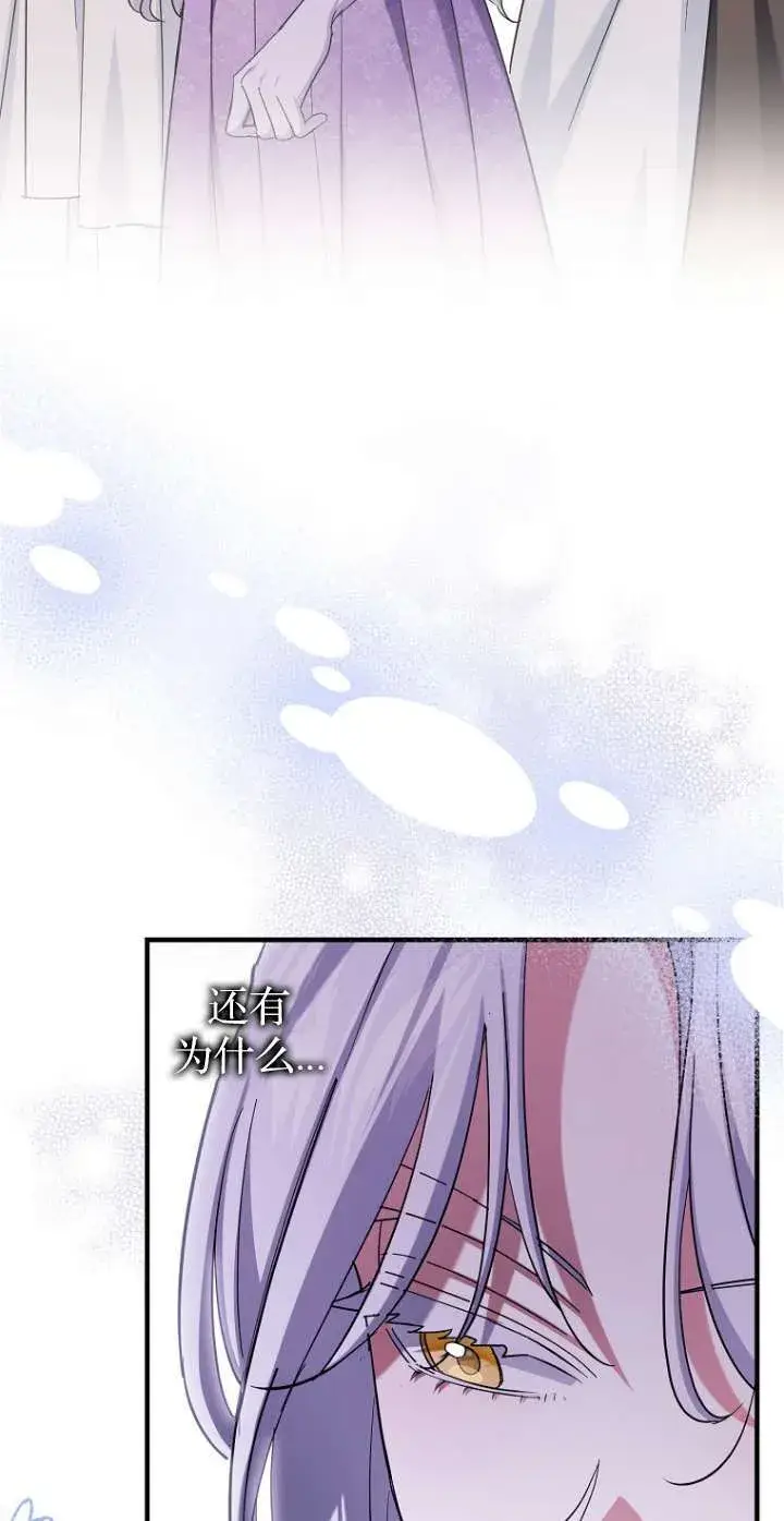 漫画《黑幕未婚夫阻碍我的花路》第06话第69张图