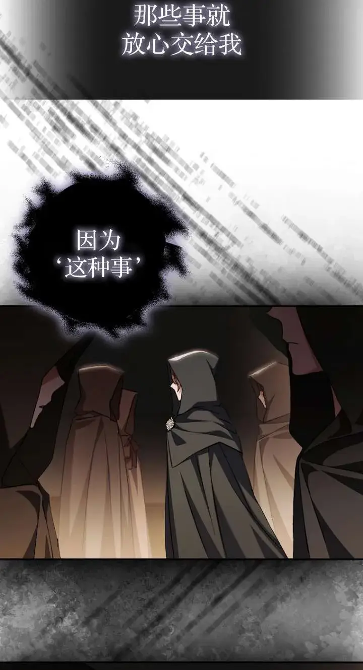 漫画《黑幕未婚夫阻碍我的花路》第06话第7张图