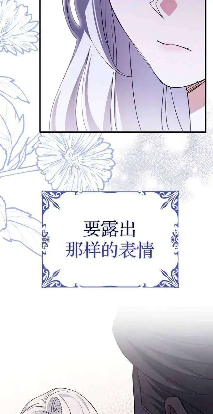 漫画《黑幕未婚夫阻碍我的花路》第06话第70张图