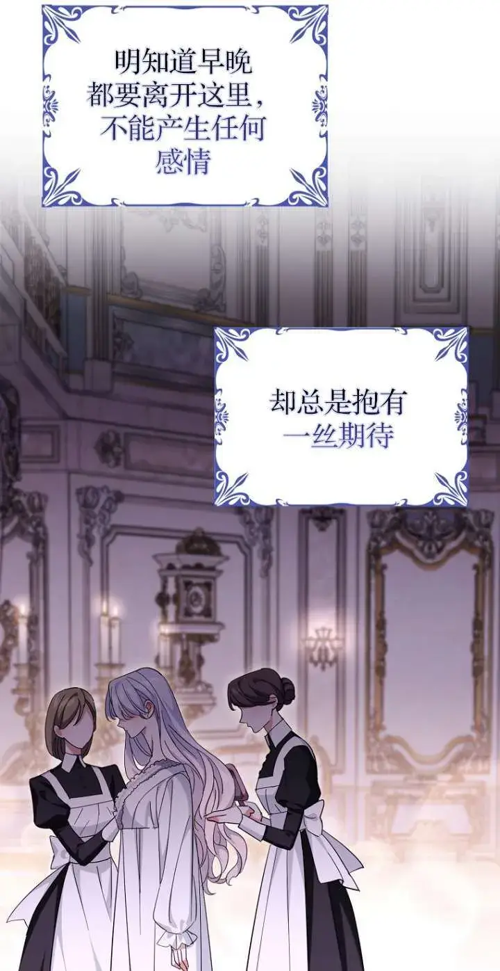 漫画《黑幕未婚夫阻碍我的花路》第06话第72张图