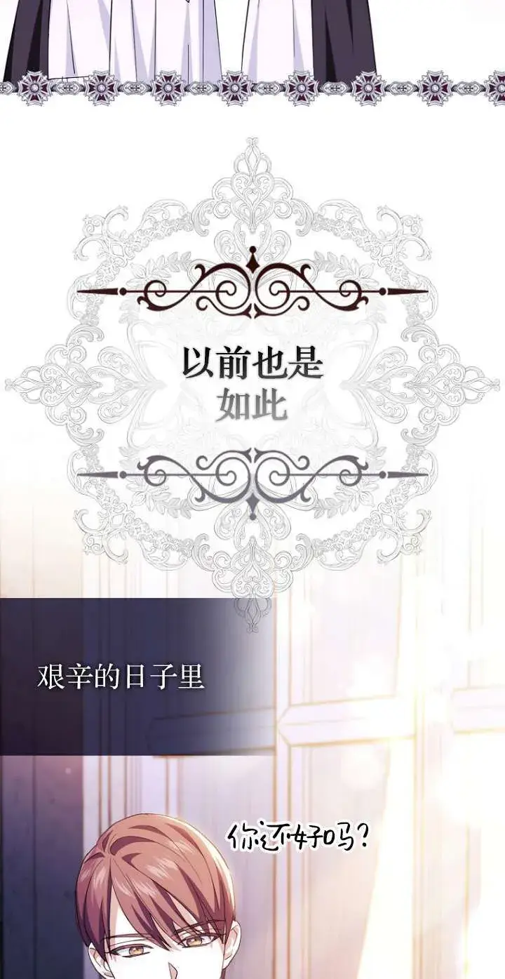 漫画《黑幕未婚夫阻碍我的花路》第06话第73张图