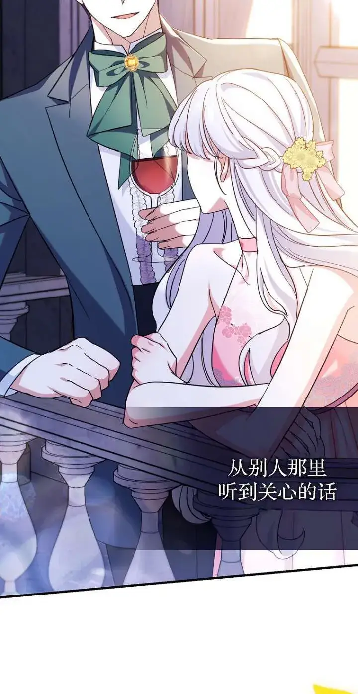 漫画《黑幕未婚夫阻碍我的花路》第06话第74张图
