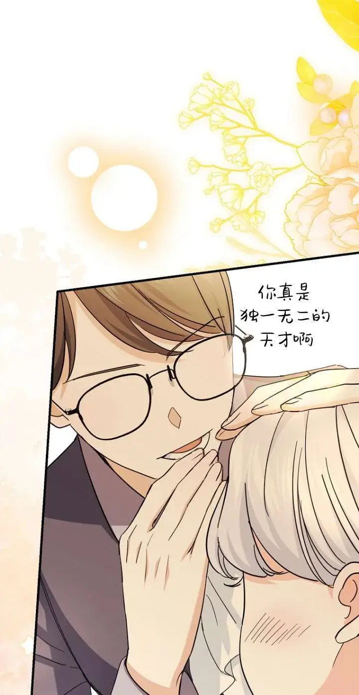 漫画《黑幕未婚夫阻碍我的花路》第06话第75张图
