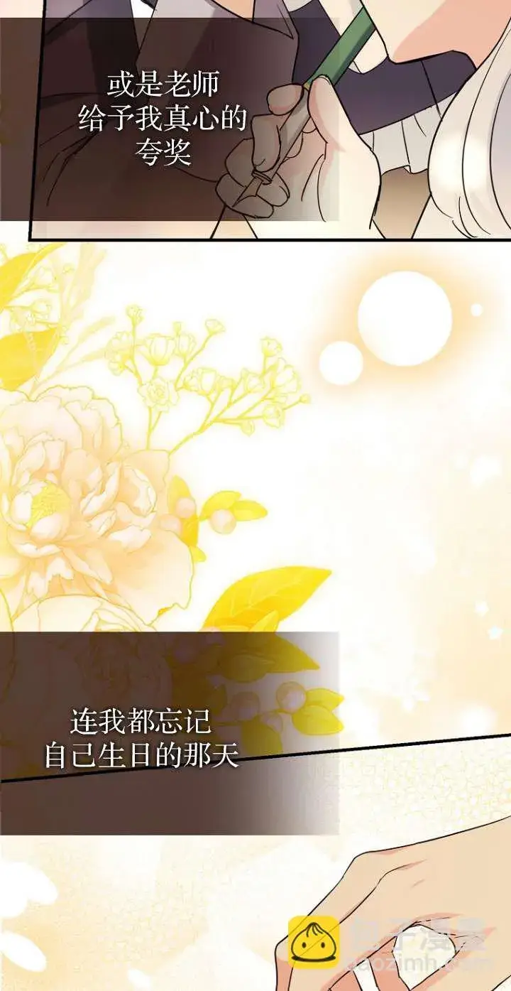 漫画《黑幕未婚夫阻碍我的花路》第06话第76张图