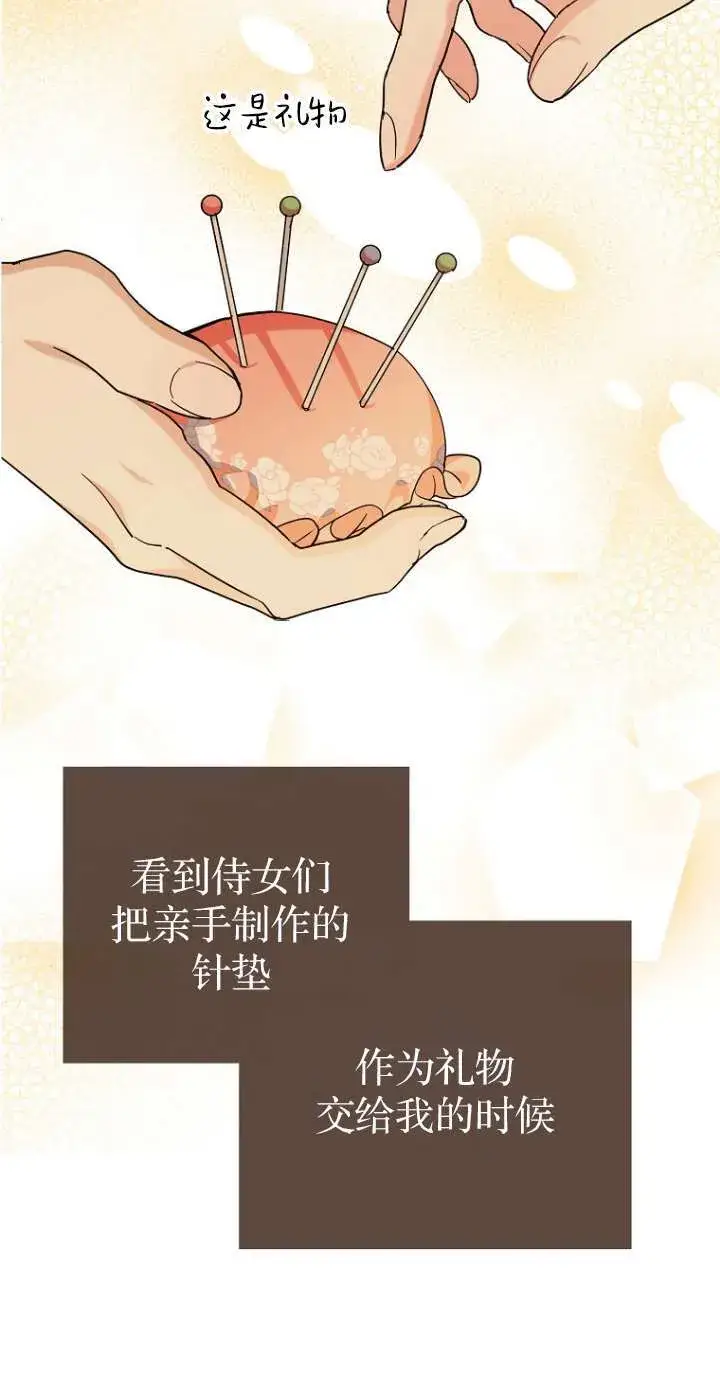 漫画《黑幕未婚夫阻碍我的花路》第06话第77张图