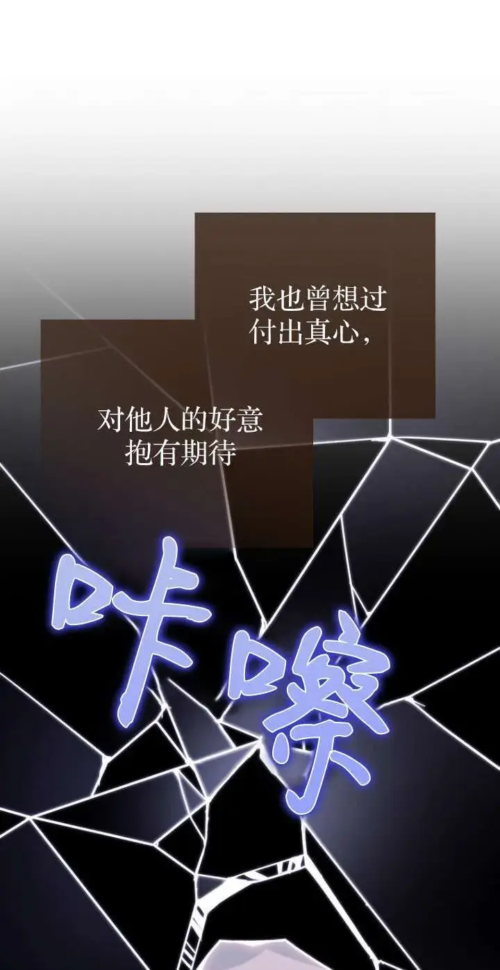 漫画《黑幕未婚夫阻碍我的花路》第06话第78张图