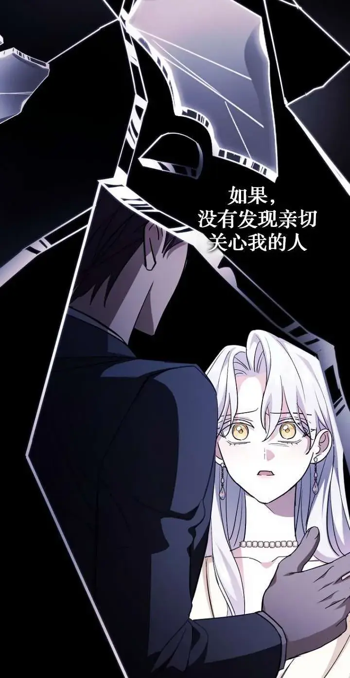 漫画《黑幕未婚夫阻碍我的花路》第06话第79张图