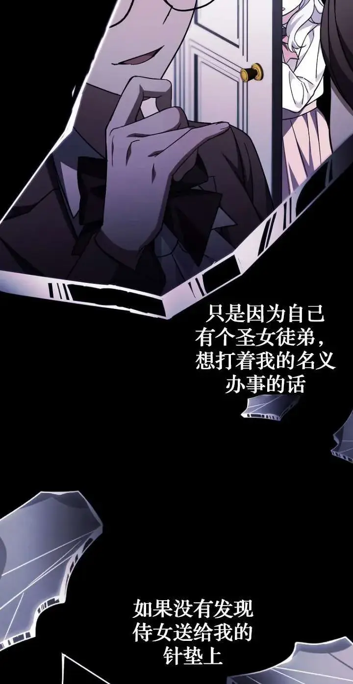 漫画《黑幕未婚夫阻碍我的花路》第06话第81张图