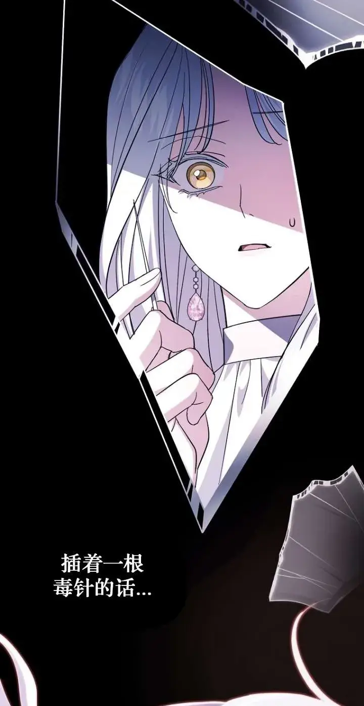 漫画《黑幕未婚夫阻碍我的花路》第06话第82张图