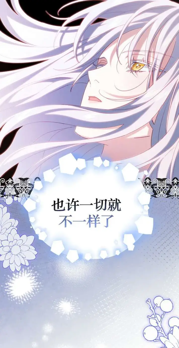 漫画《黑幕未婚夫阻碍我的花路》第06话第83张图
