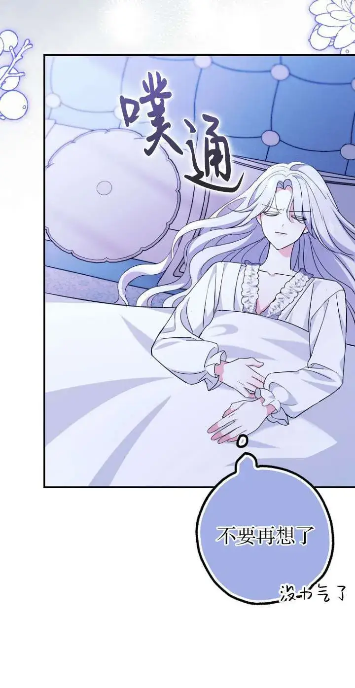 漫画《黑幕未婚夫阻碍我的花路》第06话第84张图