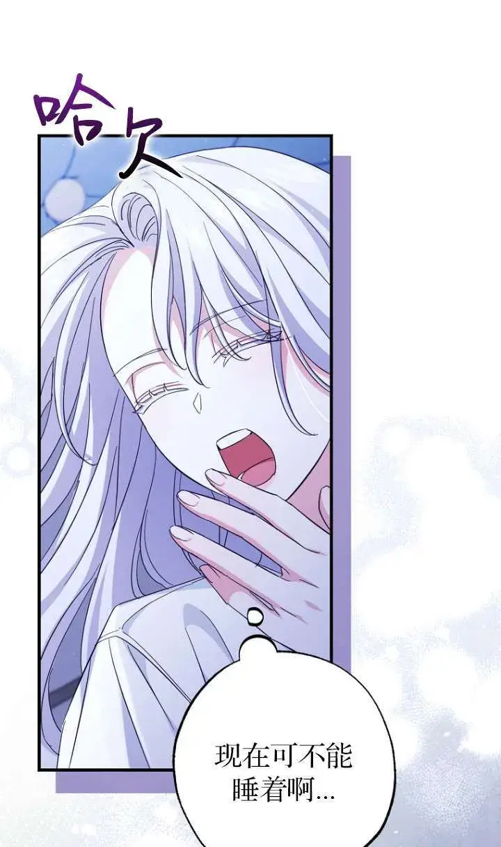 漫画《黑幕未婚夫阻碍我的花路》第06话第85张图