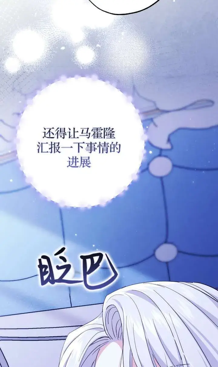 漫画《黑幕未婚夫阻碍我的花路》第06话第86张图