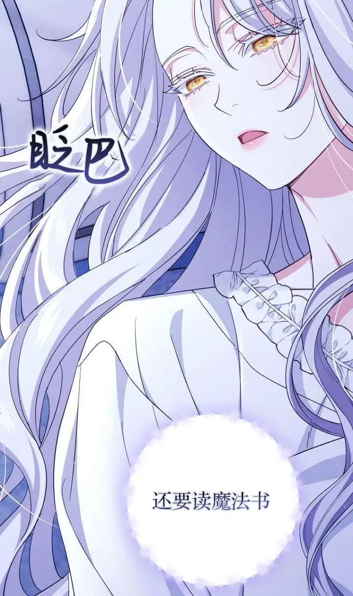漫画《黑幕未婚夫阻碍我的花路》第06话第87张图