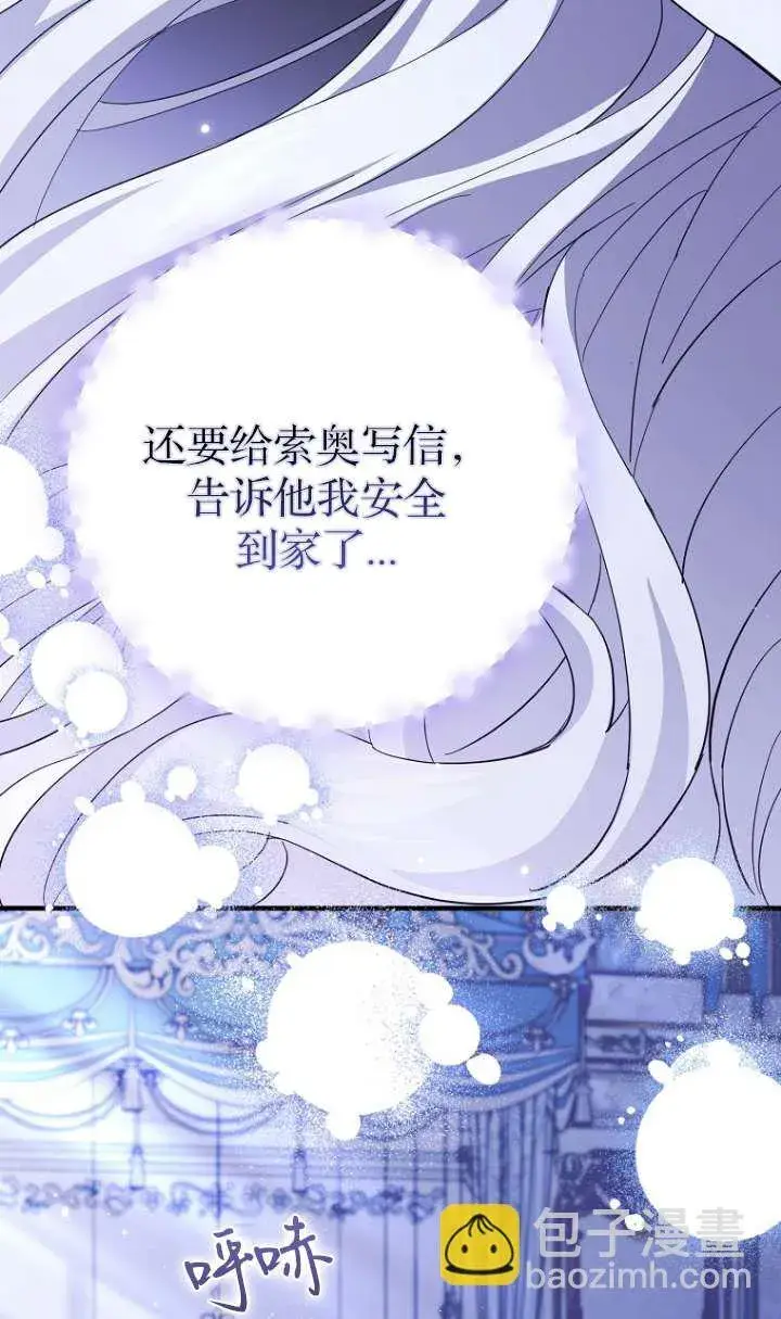 漫画《黑幕未婚夫阻碍我的花路》第06话第89张图
