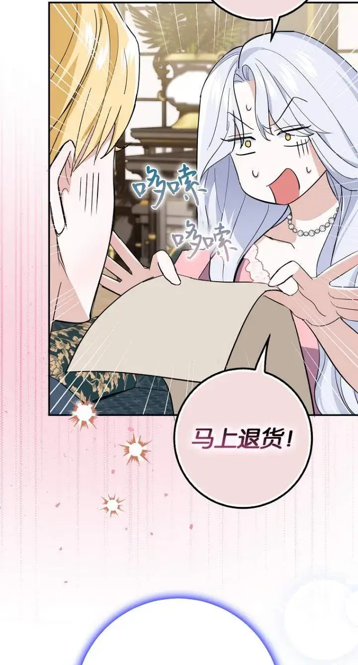 《黑幕未婚夫阻碍我的花路》第07话图13