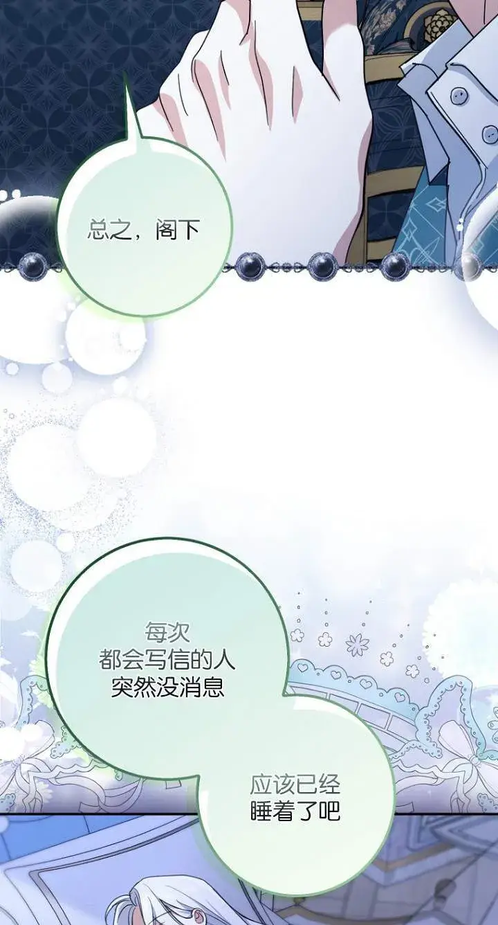 《黑幕未婚夫阻碍我的花路》第07话图15