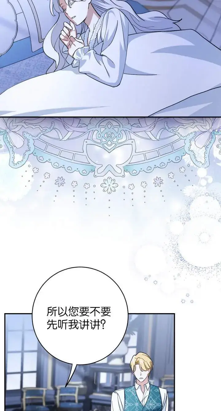 《黑幕未婚夫阻碍我的花路》第07话图16