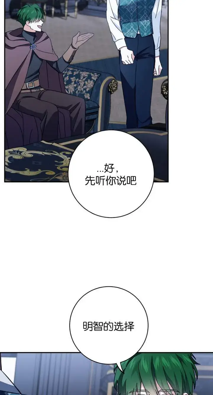 《黑幕未婚夫阻碍我的花路》第07话图17
