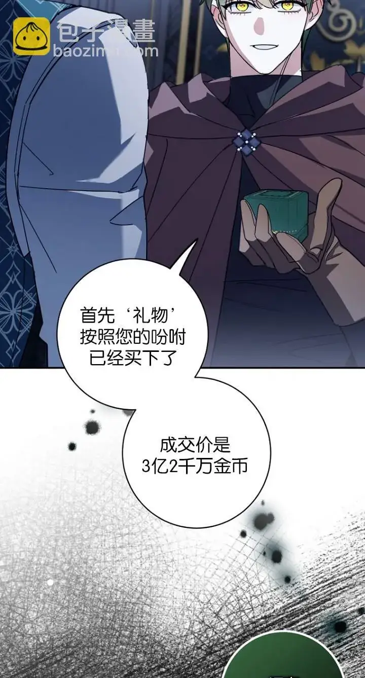 《黑幕未婚夫阻碍我的花路》第07话图18