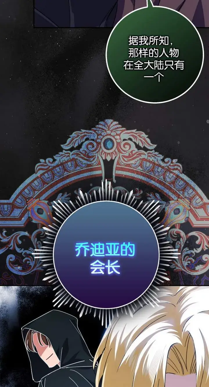 《黑幕未婚夫阻碍我的花路》第07话图22