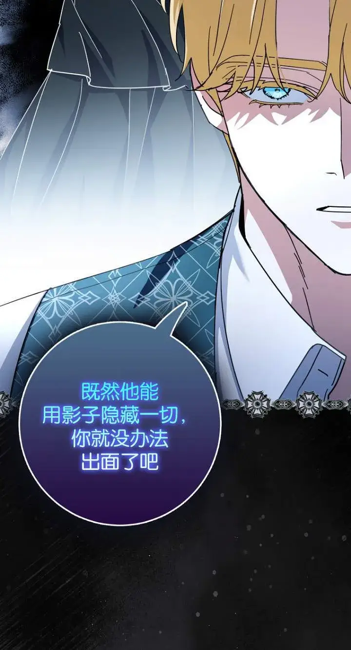 《黑幕未婚夫阻碍我的花路》第07话图23