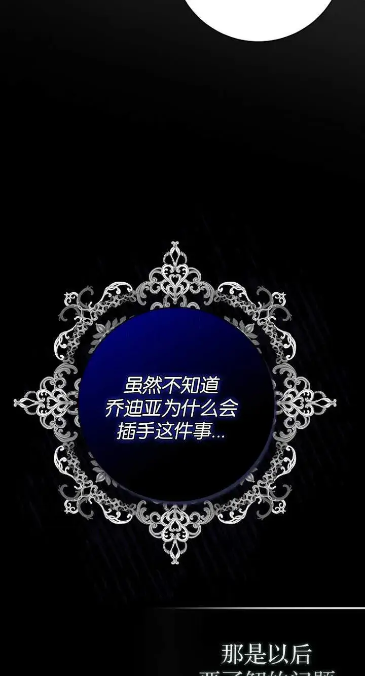 《黑幕未婚夫阻碍我的花路》第07话图26