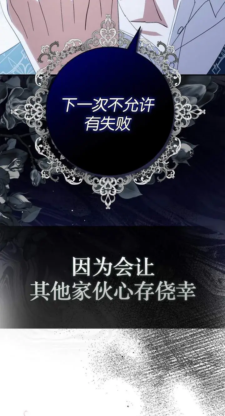 《黑幕未婚夫阻碍我的花路》第07话图28