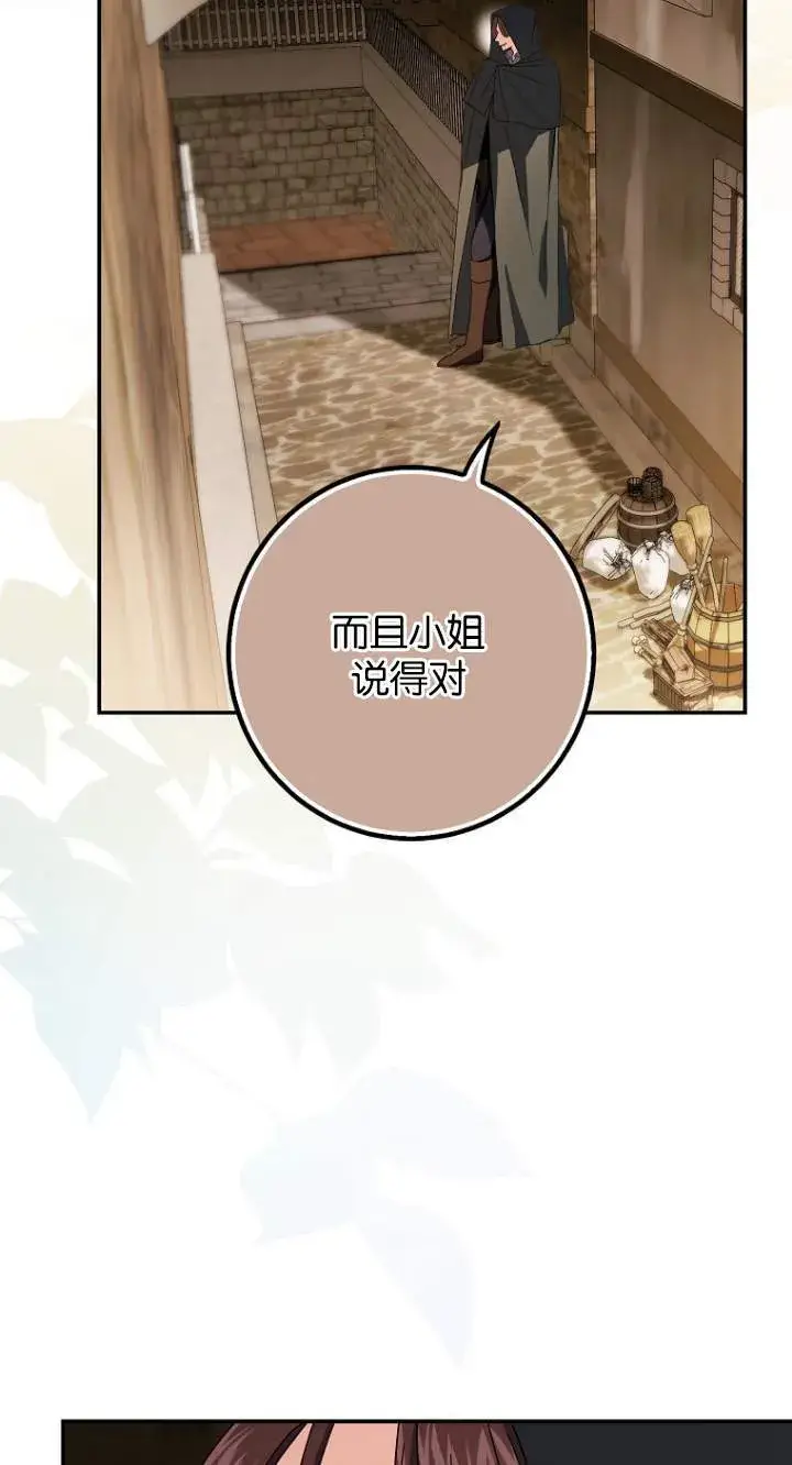 《黑幕未婚夫阻碍我的花路》第07话图32