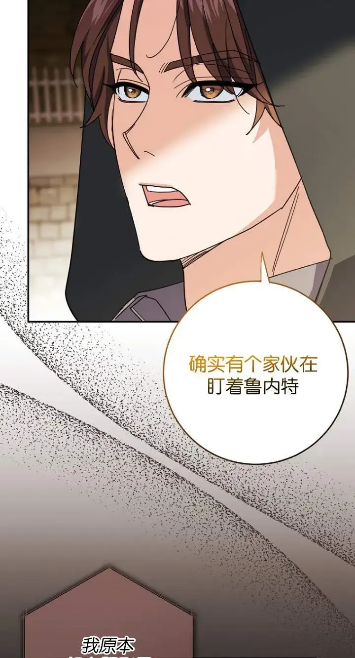 《黑幕未婚夫阻碍我的花路》第07话图33