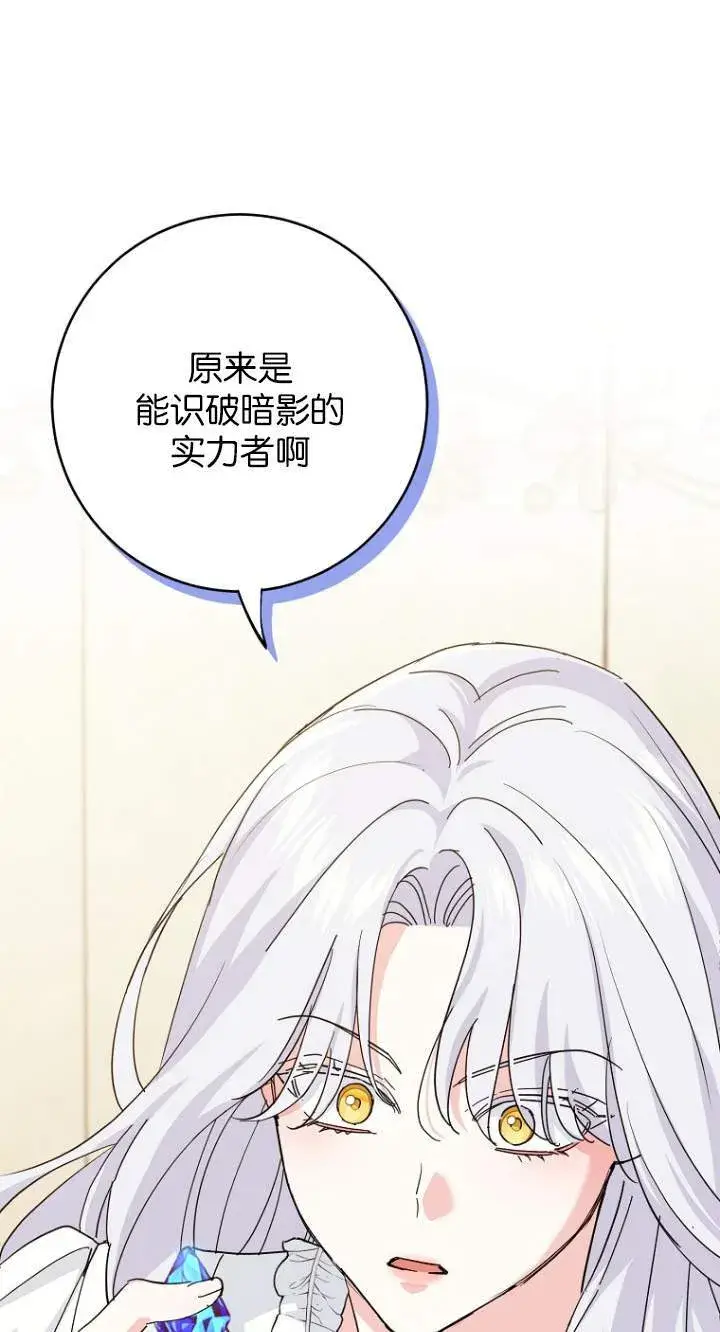 《黑幕未婚夫阻碍我的花路》第07话图35