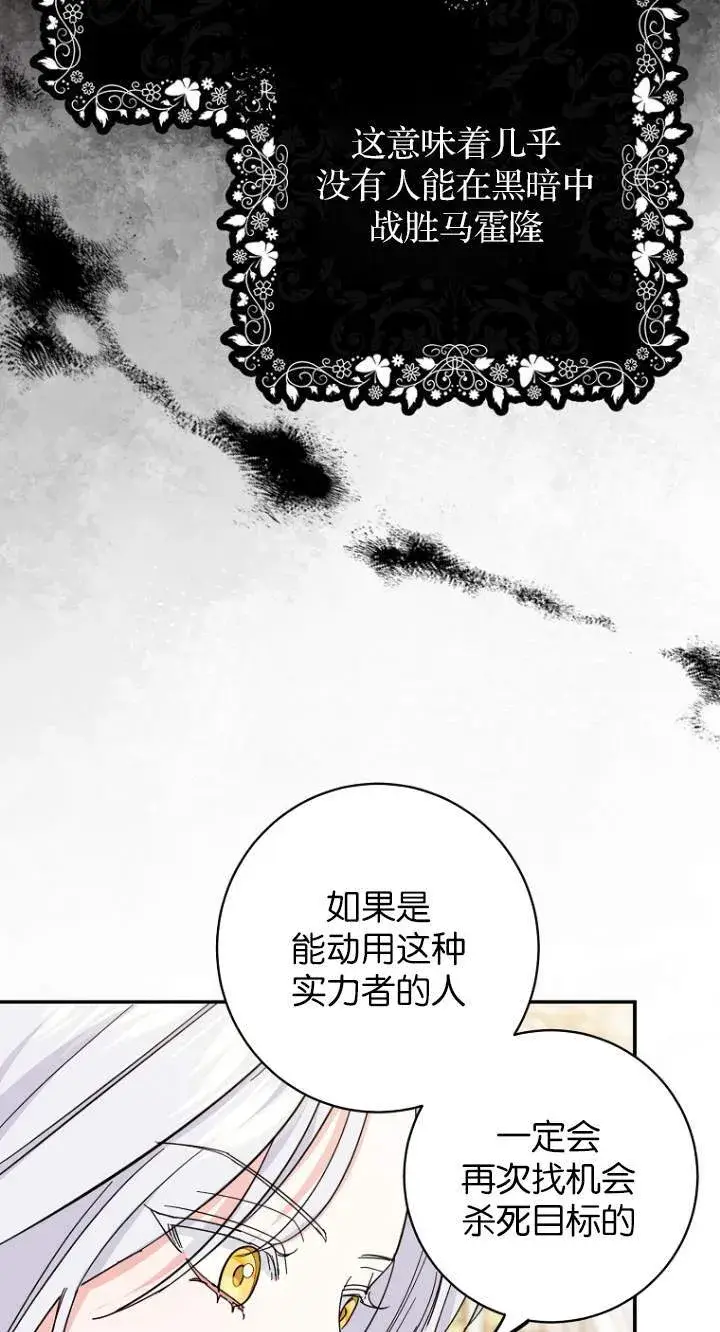 《黑幕未婚夫阻碍我的花路》第07话图38