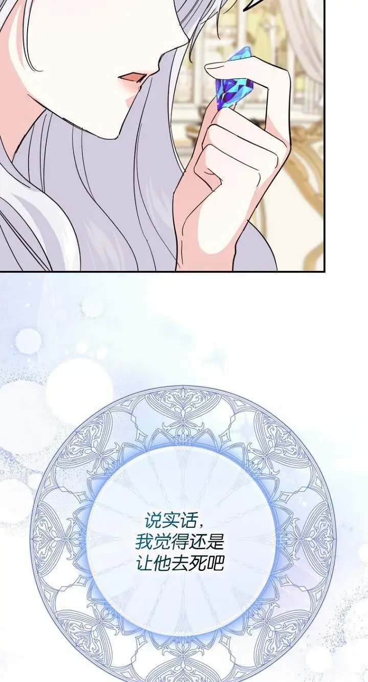 《黑幕未婚夫阻碍我的花路》第07话图39