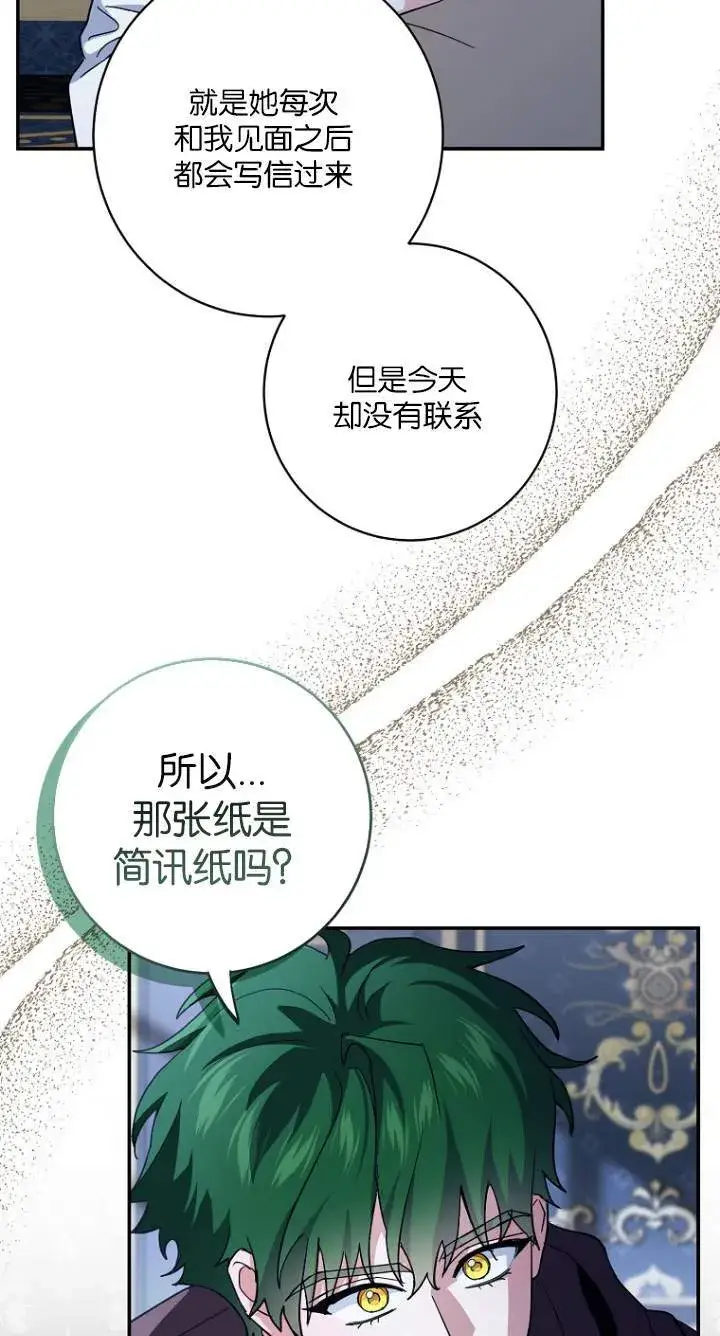 《黑幕未婚夫阻碍我的花路》第07话图4