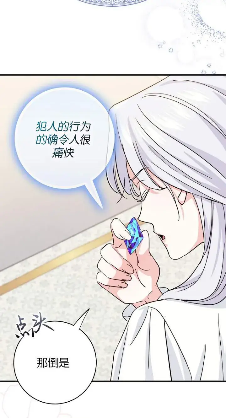 《黑幕未婚夫阻碍我的花路》第07话图40