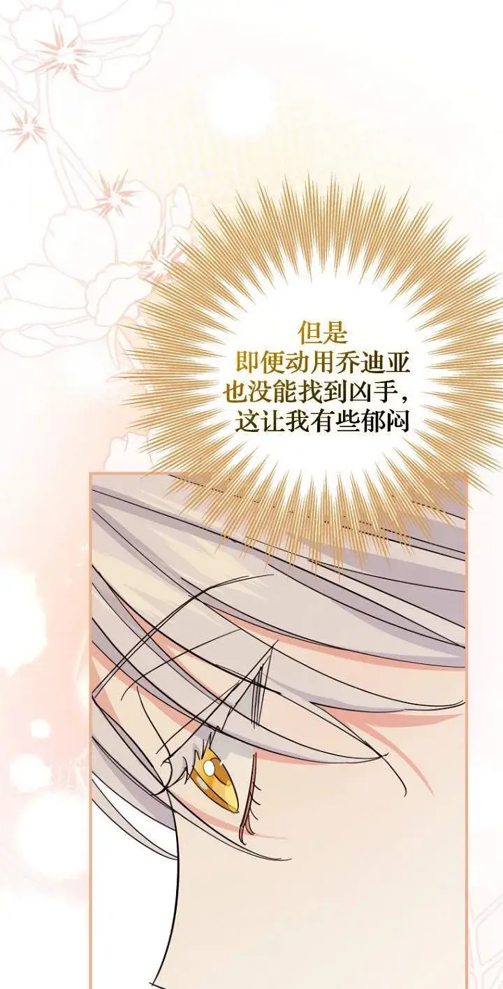 《黑幕未婚夫阻碍我的花路》第07话图41