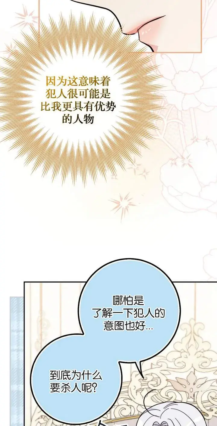 《黑幕未婚夫阻碍我的花路》第07话图42