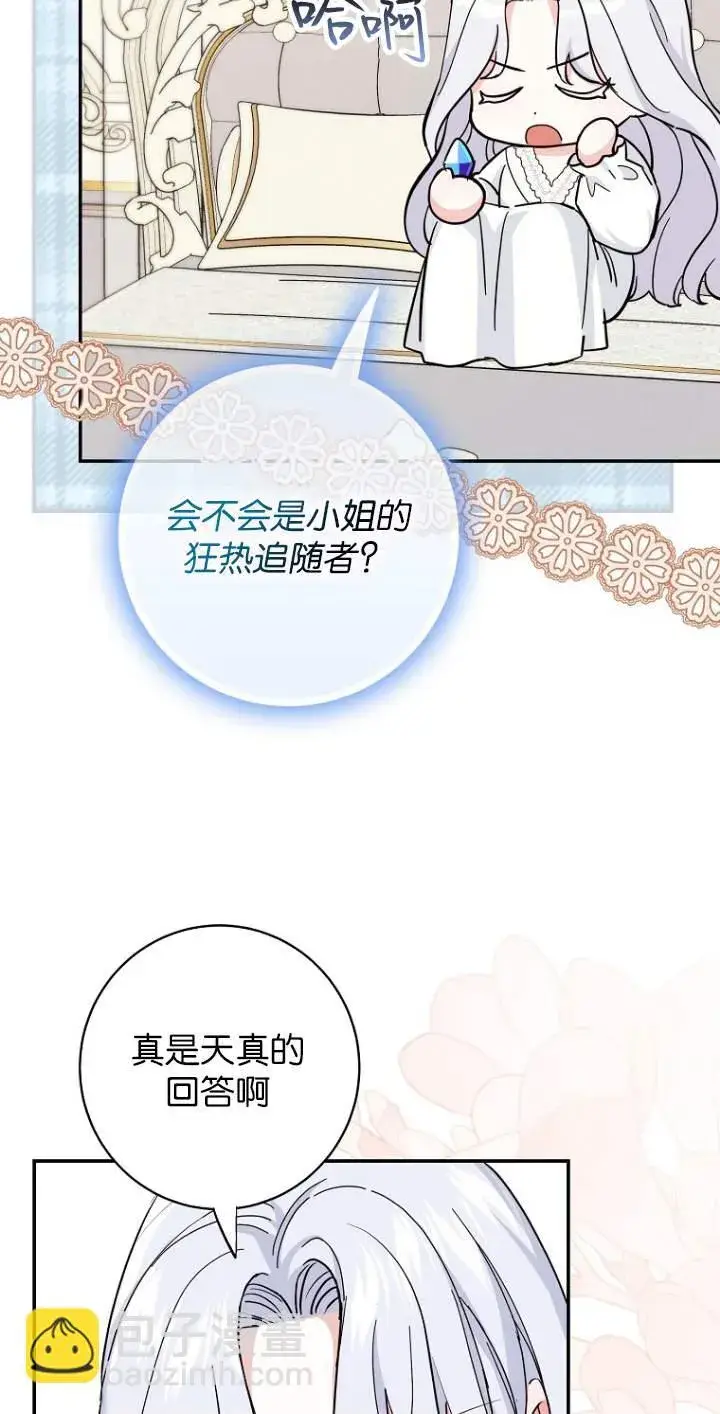 《黑幕未婚夫阻碍我的花路》第07话图43