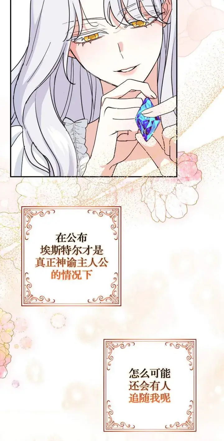 《黑幕未婚夫阻碍我的花路》第07话图44