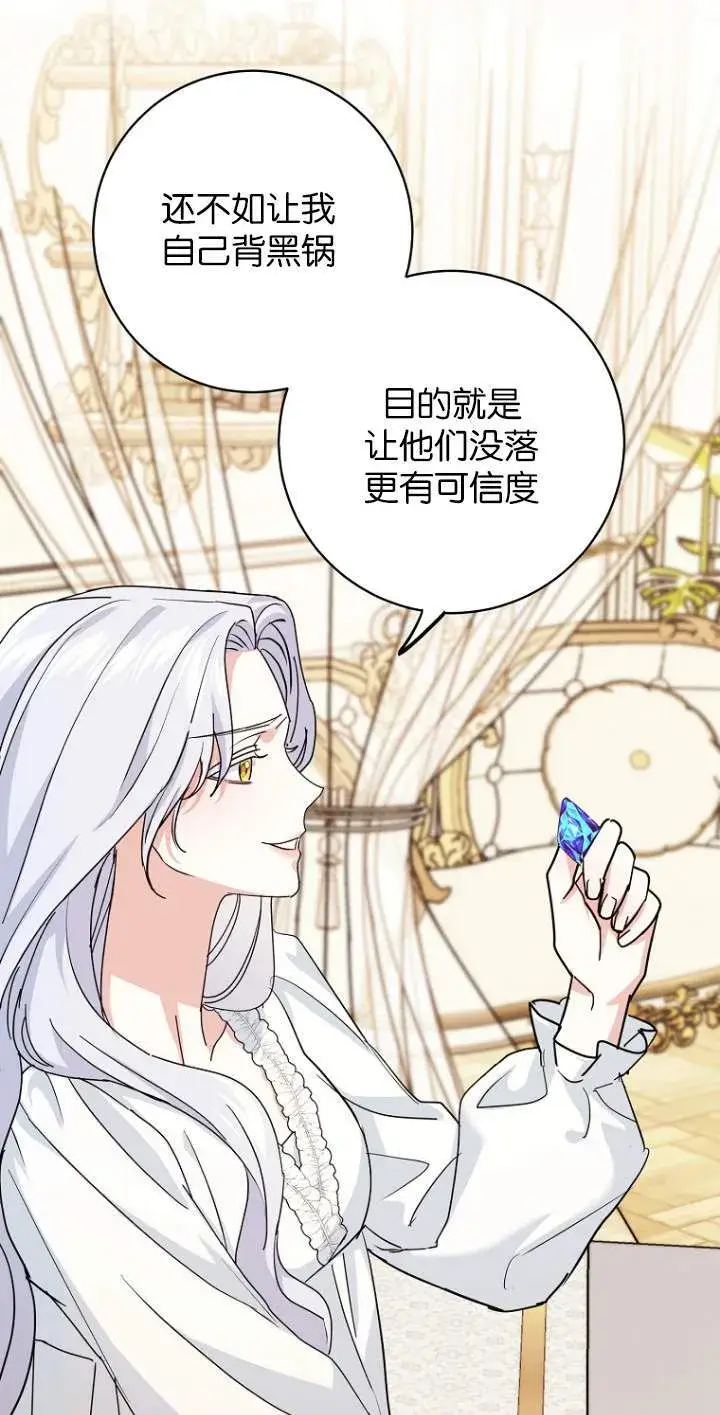 《黑幕未婚夫阻碍我的花路》第07话图45