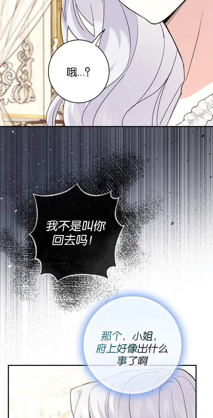 《黑幕未婚夫阻碍我的花路》第07话图47