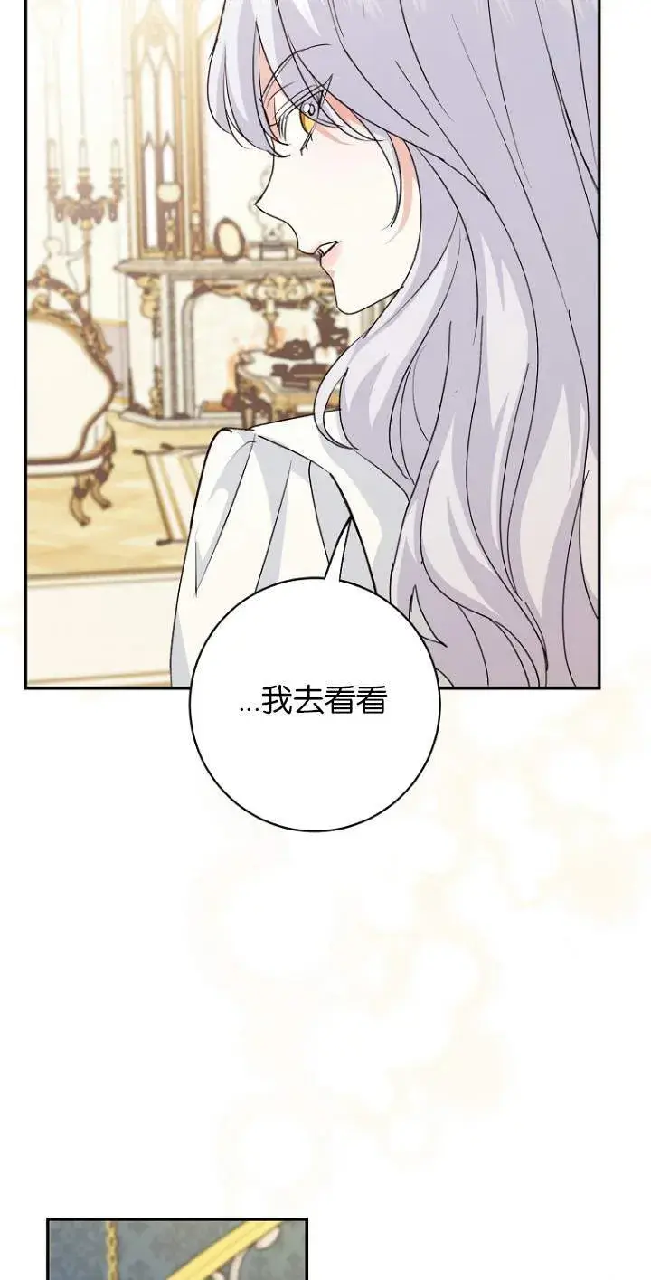 《黑幕未婚夫阻碍我的花路》第07话图48