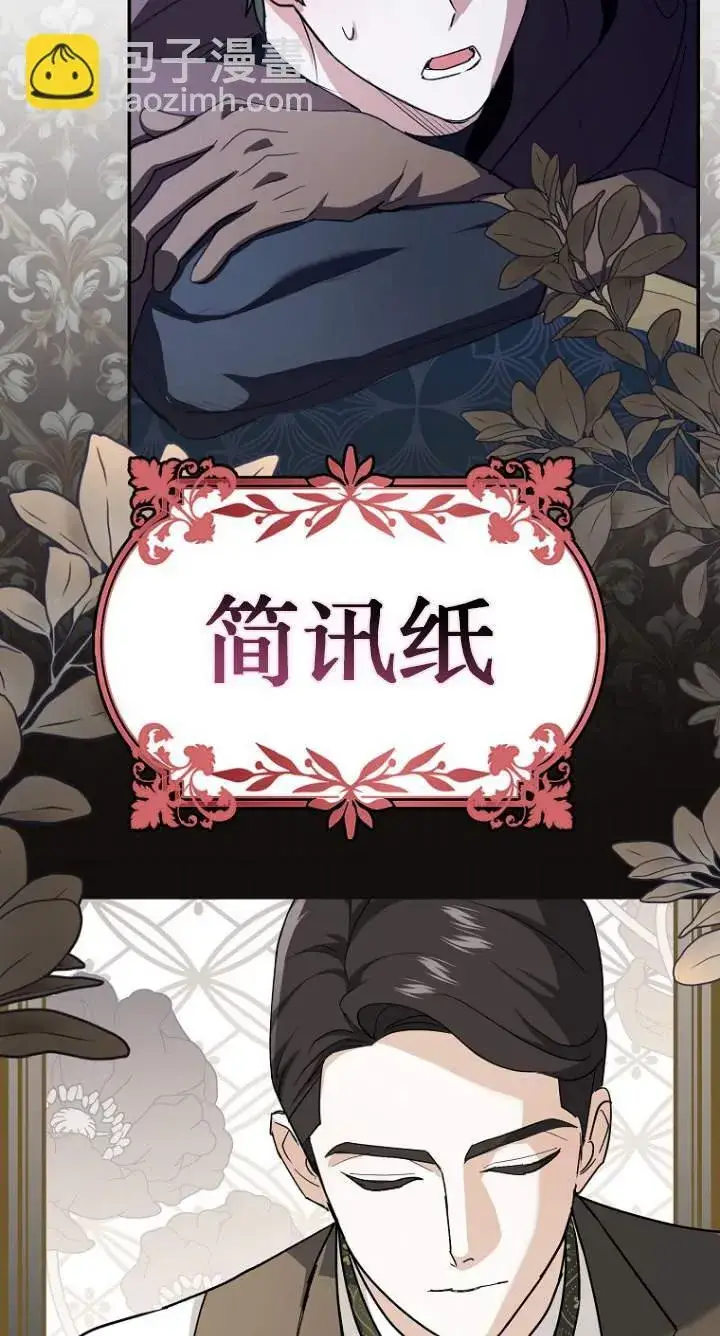 《黑幕未婚夫阻碍我的花路》第07话图5