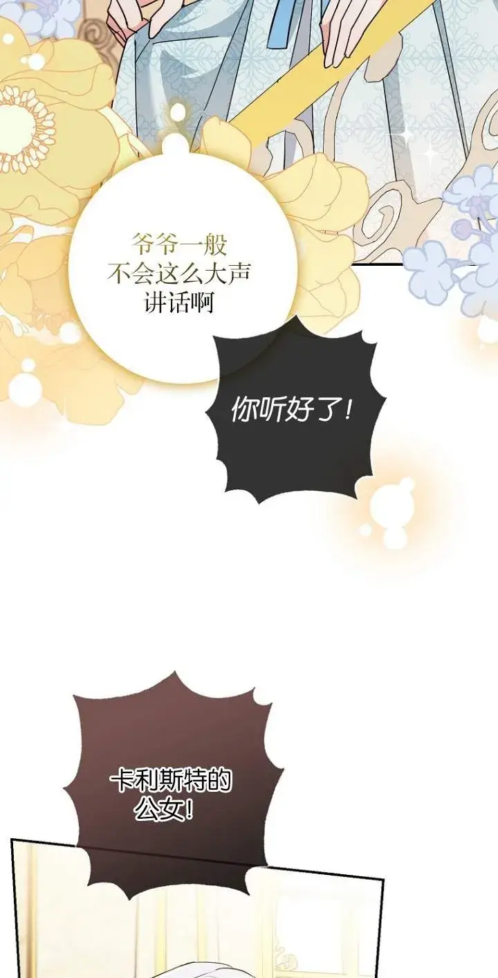 《黑幕未婚夫阻碍我的花路》第07话图50