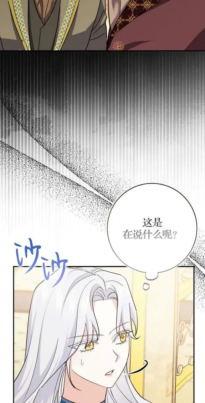 《黑幕未婚夫阻碍我的花路》第07话图53